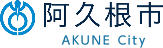 阿久根市役所ホームページ