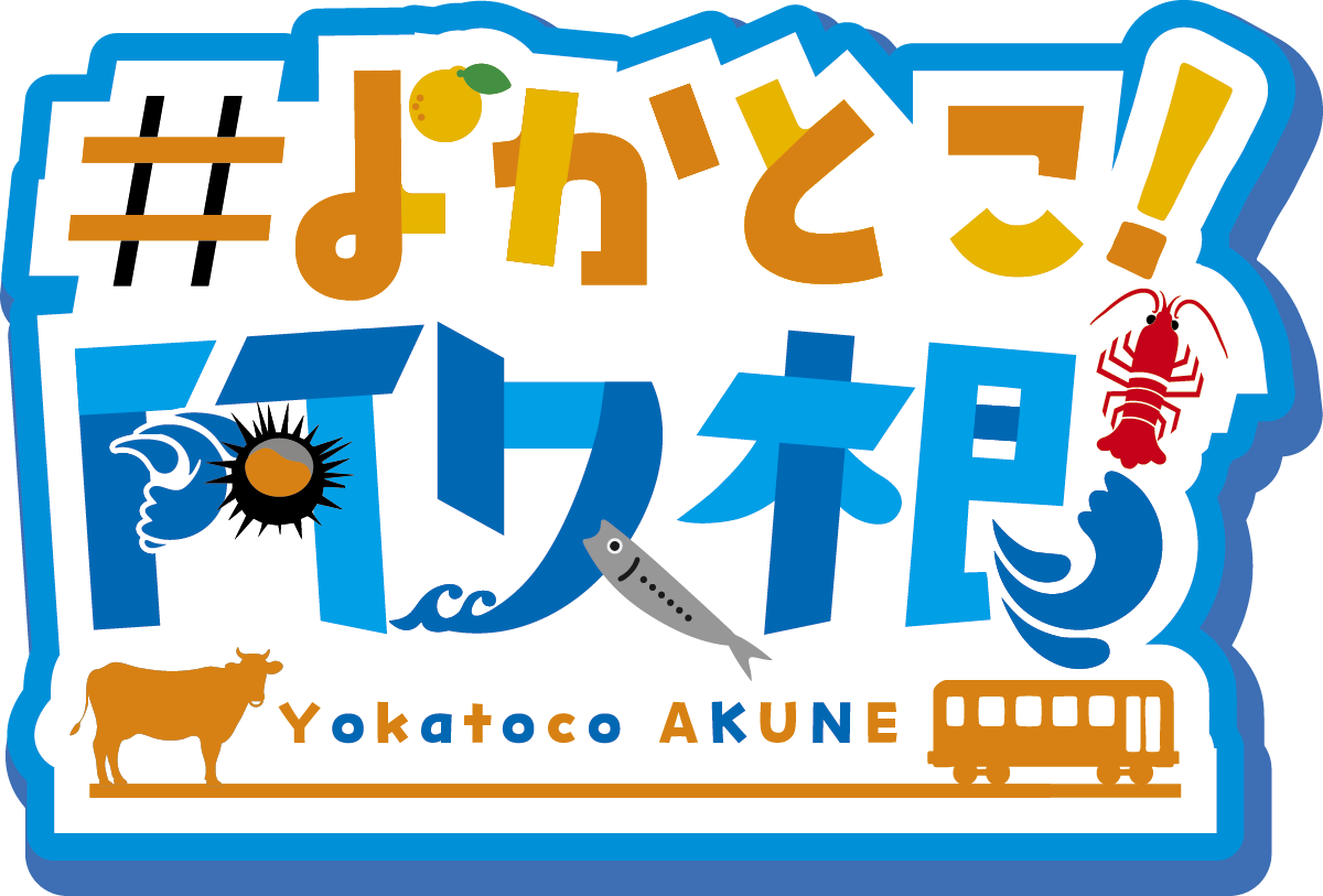 よかとこスタンプラリー