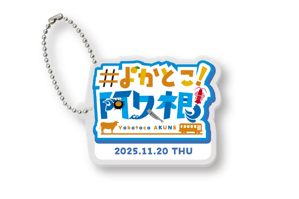 よかとこ阿久根ロゴ
